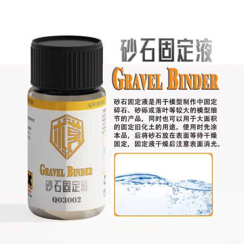 03002 泉微 Q03002 砂石固定液40ml (通用)
