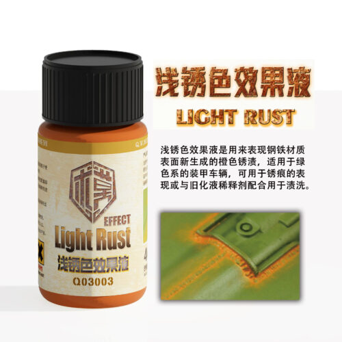 03003 泉微 Q03003 淺鏽色效果液40ml (通用)