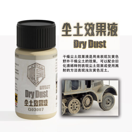 03007 泉微 Q03007 塵土效果液40ml (通用)