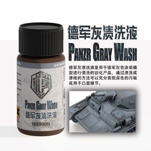 03009 泉微 Q03009 德軍灰漬洗液40ml (通用)