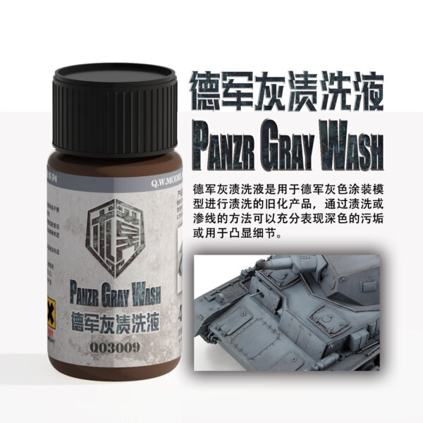 泉微  Q03009 德軍灰漬洗液40ml (通用)