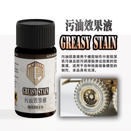 03019 泉微 Q03019 污油效果液40ml (通用)
