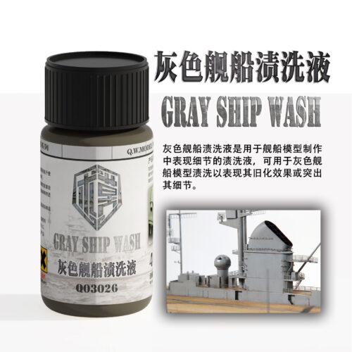 03026 泉微 Q03026 灰色艦船漬洗液40ml (通用)