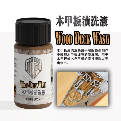 03027 泉微 Q03027 木甲板漬洗液40ml (通用)