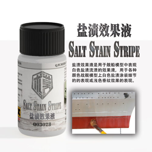 03028 泉微 Q03028 鹽漬效果液40ml (通用)