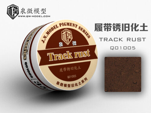 05履带锈 泉微 Q01005 履帶鏽色舊化土35ml (通用)