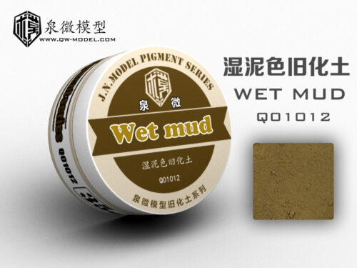 12湿泥色 泉微 Q01012 濕泥土色舊化土35ml (通用)