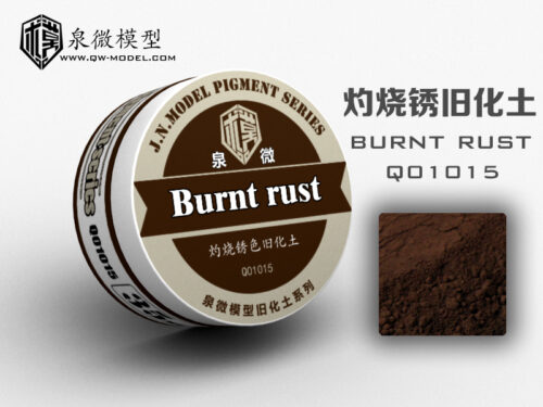15灼烧锈 泉微 Q01015 灼燒鏽色舊化土35ml (通用)