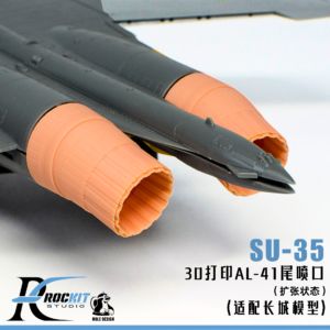 Rockit 720303G 1/72 AL-41 尾噴口 擴張狀態 For 長城 GWH（Su-35S）