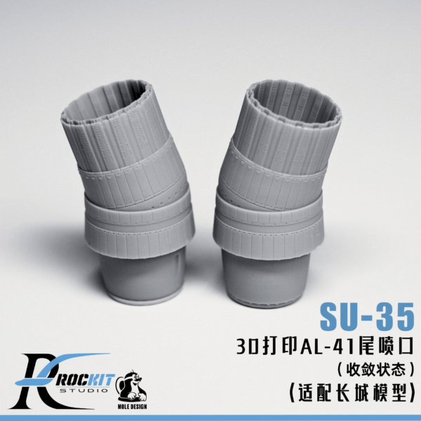 Rockit 720303G 1/72 AL-41 尾噴口 擴張狀態 For 長城 GWH（Su-35S）
