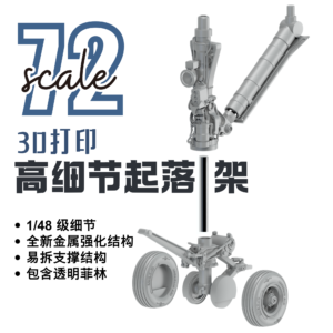 Rockit 720701H 1/72 F/A-18 E/F / E/A-18 G 起落架 For 長谷川