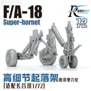 Rockit 720701H 1/72 F/A-18 E/F / E/A-18 G 起落架 For 長谷川