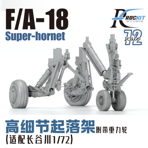 23 Rockit 720701H 1/72 F/A-18 E/F / E/A-18 G 起落架 For 長谷川