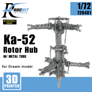 Rockit 720401 1/72 Ka-52 旋翼軸 For Dream Model 夢模型