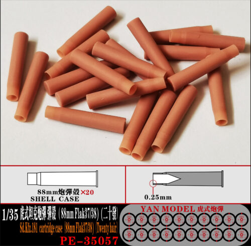 YANMODEL 彥魔坊 1/35 PE-35057 1/35 虎式坦克炮彈彈殼（88mm Flak37/38)(二十發） (通用)