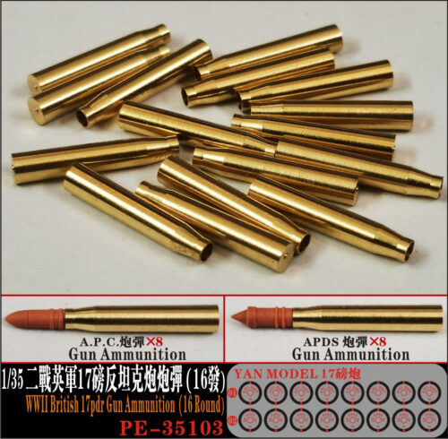 YANMODEL 彥魔坊 1/35 PE-35103 1/35 二戰英軍17磅反坦克炮炮彈（16發） (通用)