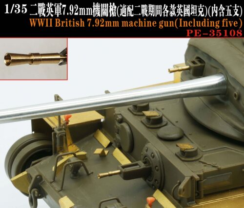 YANMODEL 彥魔坊 1/35 PE-35108 1/35 二戰英軍7.92mm機關槍(適配二戰期間各款英國坦克)(內含五支) (通用)