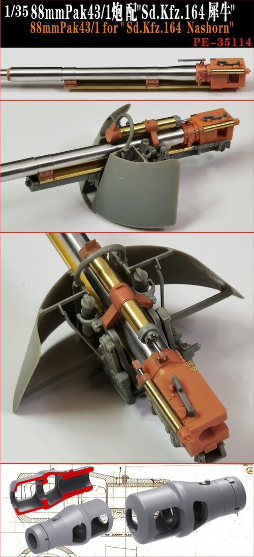 YANMODEL 彥魔坊 1/35 PE-35114 1/35 88mmPak43/1炮 配"Sd.Kfz.164 犀牛" For 威龍/田宮/邊境/AFV