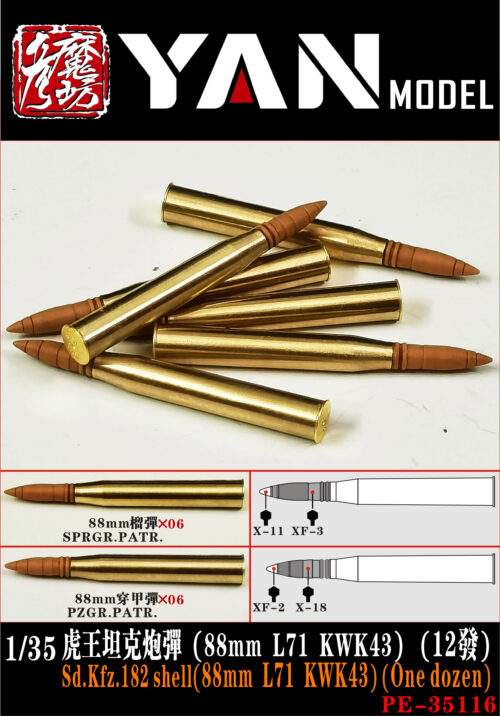 YANMODEL 彥魔坊 1/35 PE-35116 1/35 虎王坦克炮彈(88mm L71 KWK43)(12發) (通用)