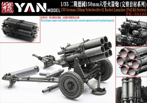 YANMODEL 彥魔坊 1/35 PE-35133 1/35 二戰德國150mm六管火箭炮 (完整套材系列) (通用)
