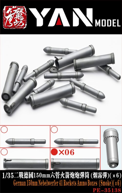 YANMODEL 彥魔坊 1/35 PE-35138 1/35 二戰德國150mm六管火箭炮炮彈筒 (煙霧彈)(×6) (通用)