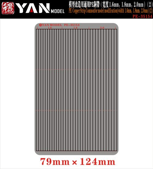 YANMODEL 彥魔坊 1/35 PE-35154 1/35 模型改造用通用PE銅帶(寬度 1.6mm，1.8mm，2.0mm)