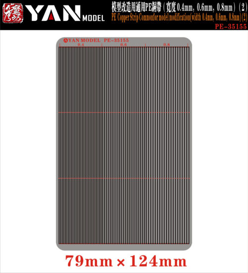 YANMODEL 彥魔坊 1/35 PE-35155 1/35 模型改造用通用PE銅帶(寬度 0.4mm，0.6mm，0.8mm)