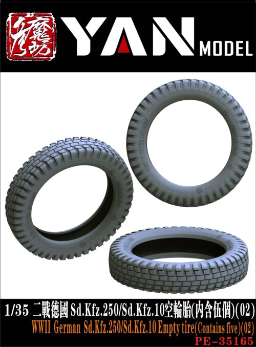 YANMODEL 彥魔坊 1/35 PE-35165 二戰德國 Sd.Kfz.250/Sd.Kfz.10空輪胎(內含五個)(02) (通用)