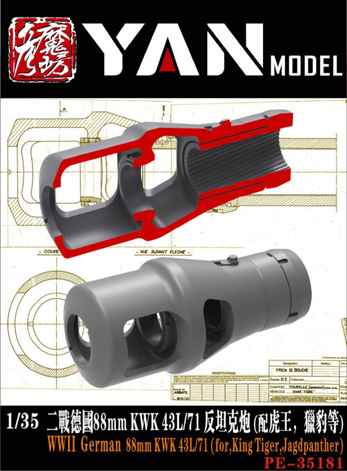 YANMODEL 彥魔坊 1/35 PE-35181 1/35 二戰德國88mm KWK 43L/71 反坦克炮（配虎王，獵豹等） (通用)