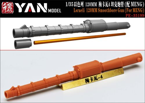 YANMODEL 彥魔坊 1/35 PE-35199 1/35 以色列 120mm 梅卡瓦 Mk.4 坦克炮管 For Meng