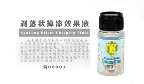 Q02001剥落状掉漆效果液 泉微 Q02001 剝落狀掉漆效果液40ml (通用)