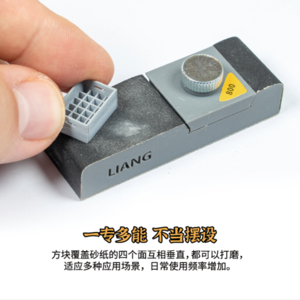 LIANG LIANG-0226a 模型免膠打磨板A