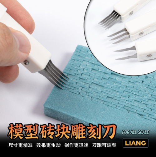 LIANG LIANG-0227a 模型磚塊雕刻刀