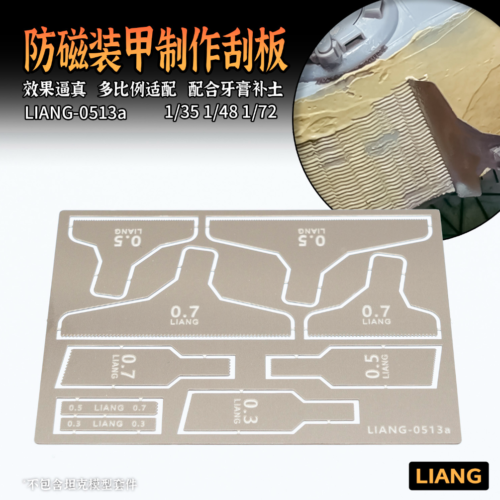 截圖 2026-02-23 下午2.49.04 LIANG LIANG-0513a 防磁裝甲製作刮板