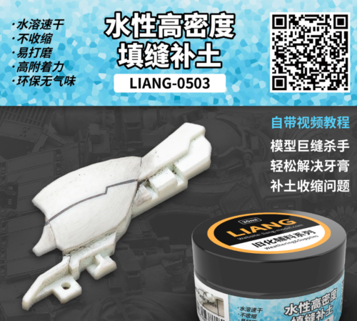 截圖 2026-02-23 下午3.12.47 LIANG LIANG-0503 水性高密度填縫補土