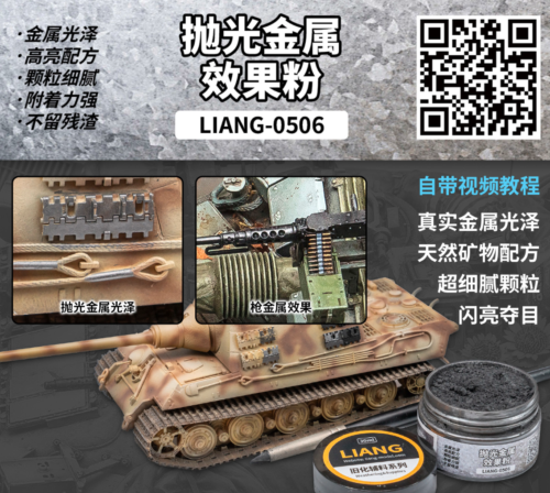 截圖 2026-02-23 下午3.12.53 LIANG LIANG-0506 拋光金屬效果粉