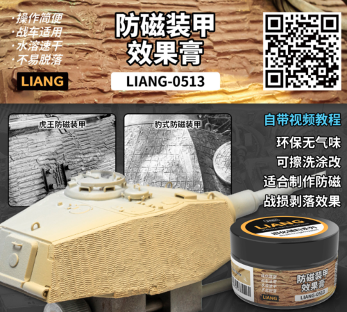 截圖 2026-02-23 下午3.13.22 LIANG LIANG-0513 防磁裝甲效果膏