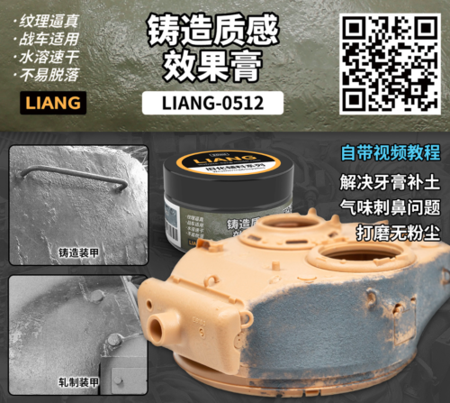 截圖 2026-02-23 下午3.13.28 LIANG LIANG-0512 鑄造質感效果膏