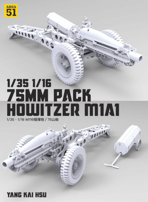 24e8bfe2-1 AREA 51 KITMW-0001-16 1/16 75山砲
