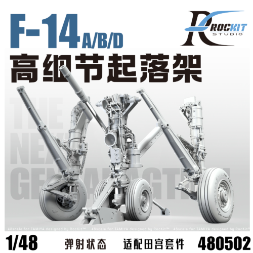 封面 Rockit 480502T 1/48 F-14 A/B/D 新一代起落架 彈射狀態 For TAMIYA