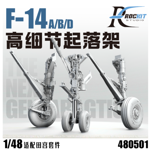 封面 Rockit 480501T 1/48 F-14 A/B/D 新一代起落架 停放狀態 For TAMIYA