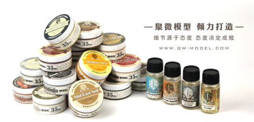 旧化全家福 泉微 舊化土 履帶舊化效果套裝(5色)