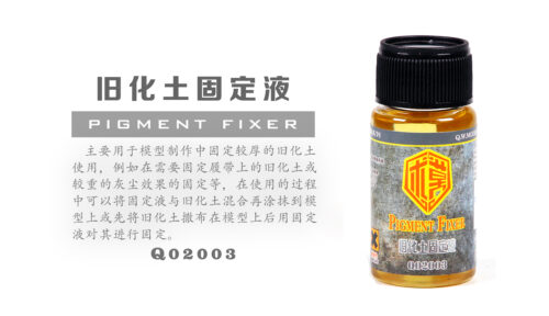旧化土固定液 泉微 Q02003 舊化土固定液40ml (通用)